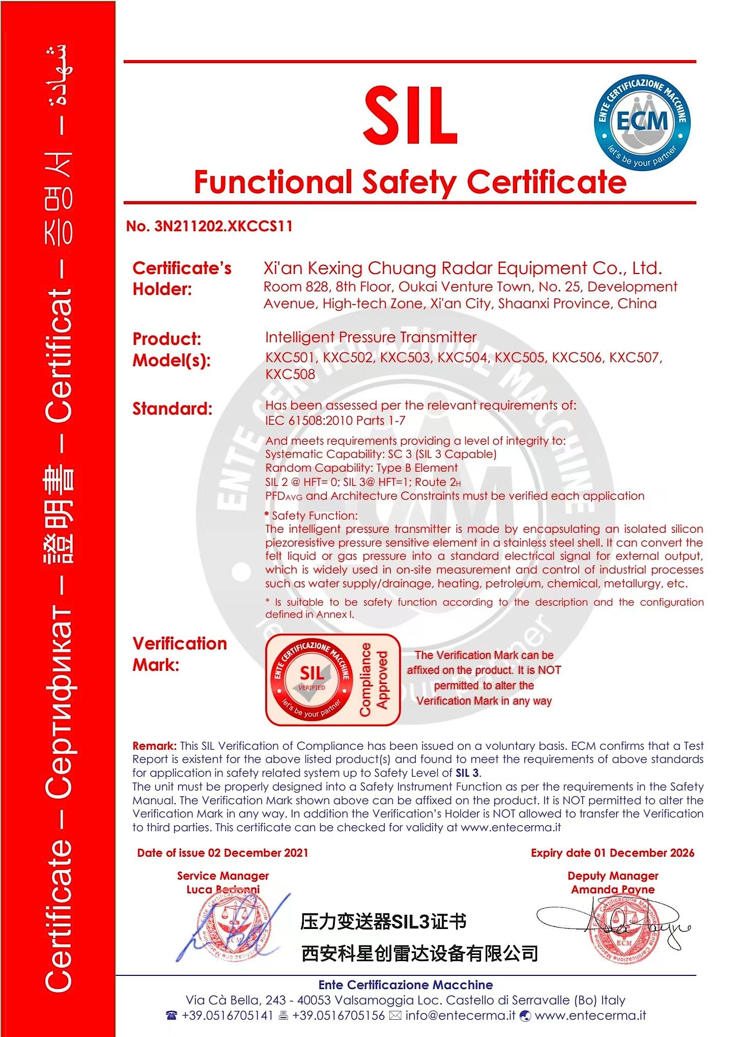 压力变送器SIL3证书